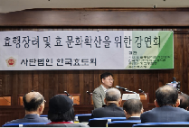 글로벌사이버대 선도문화학과, 효인성교육의 미래를 제시하다