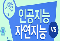 글로벌사이버대, ‘인공지능 vs 자연지능’ 릴레이 특강 개최