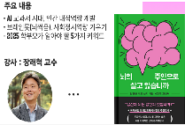 글로벌사이버대, ‘뇌의 주인으로 살고 있습니까’ 특강