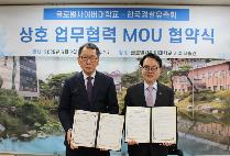 [MOU]한국경찰유족회-글로벌사이버대학교 대학원, 상호업무협약 체결