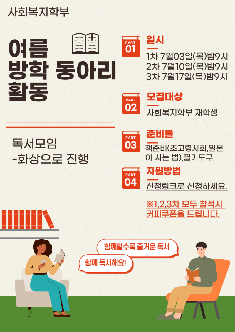 여름방학-독서모임-001 (1).png