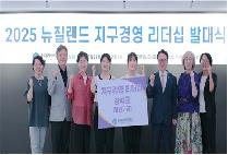 글로벌사이버대, 제1회 뉴질랜드 지구경영 리더십 발대식
