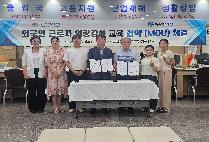 글로벌사이버대 산학협력단-충남외국인근로자지원센터 외국인근로자 역량강화 교육 협약(MOU) 체결