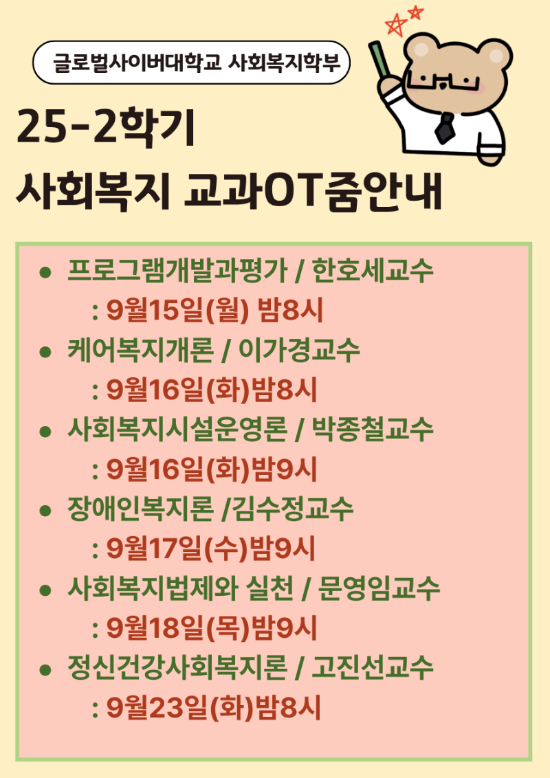 교과 OT 줌화상 안내.png