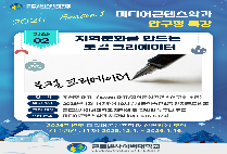 글로벌사이버대 미디어콘텐츠학과, ‘잔칫날에는 출판기념회를 합시다’ 압구정 특강 개최