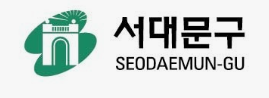 서대문구